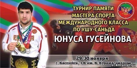 ТУРНИР ПАМЯТИ НАШЕГО БРАТА ЮНУСА ГУСЕЙНОВА
